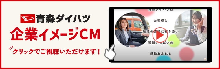 企業イメージCM