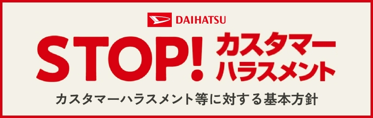 カスタマーハラスメント