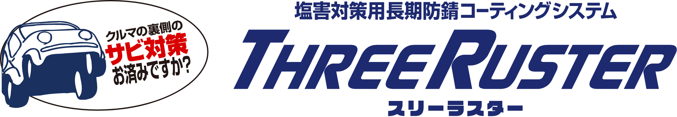 スリーラスター