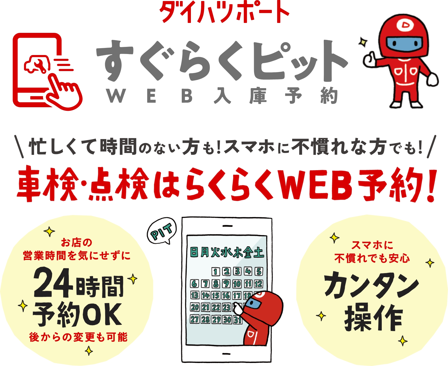 すぐらくぴっと