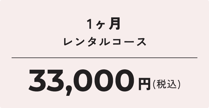 1カ月Nibakoって何?