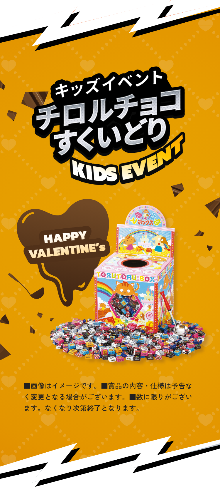 キッズイベントチロルチョコすくいどり