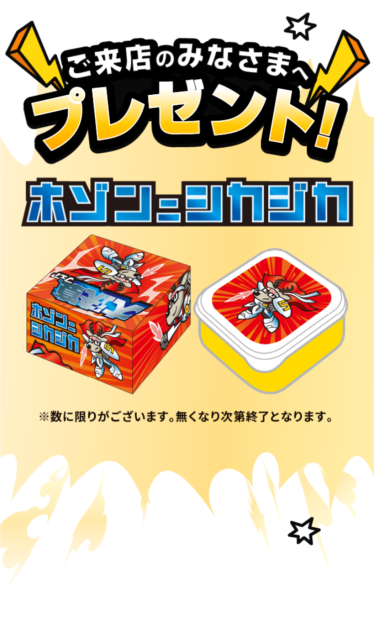 ご来店のみなさまへプレゼント！