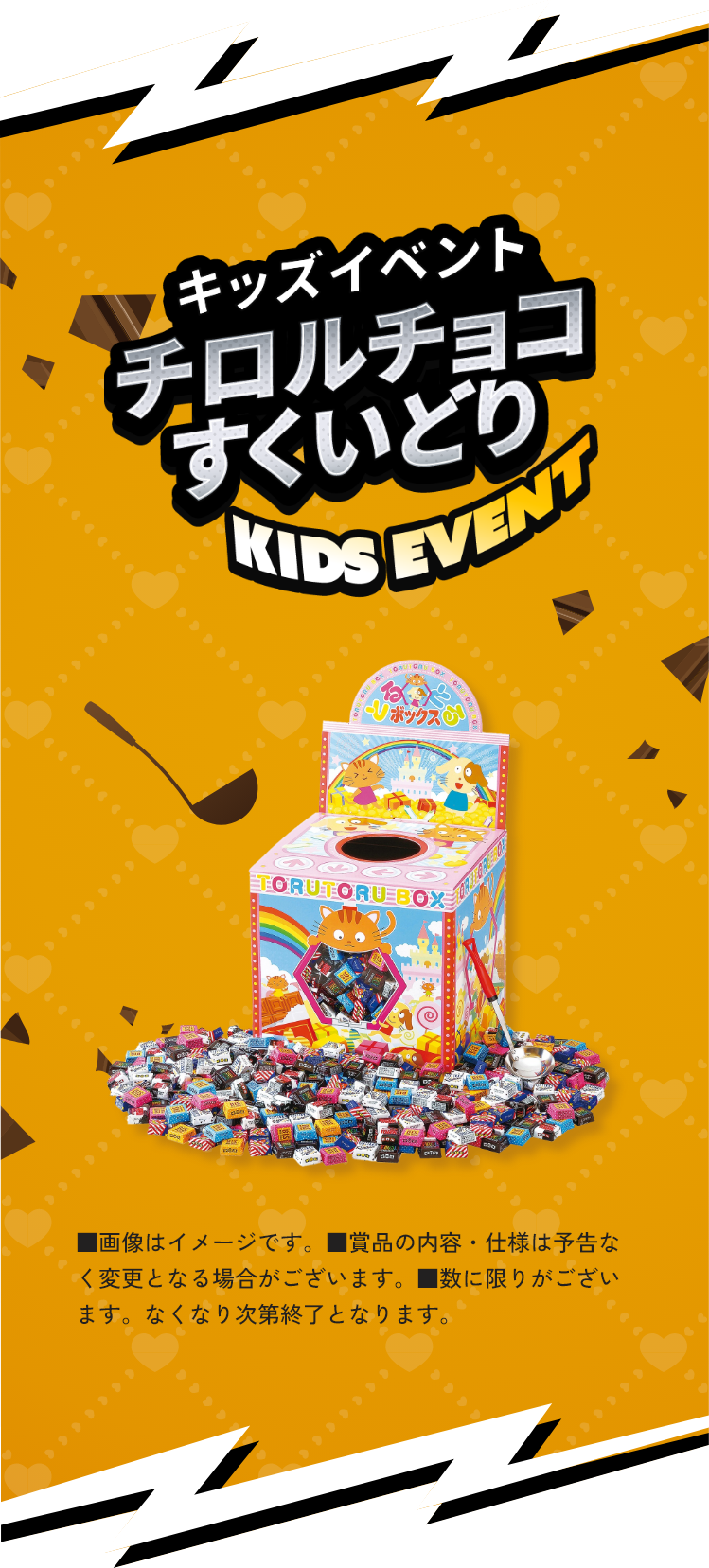 キッズイベントチロルチョコすくいどり