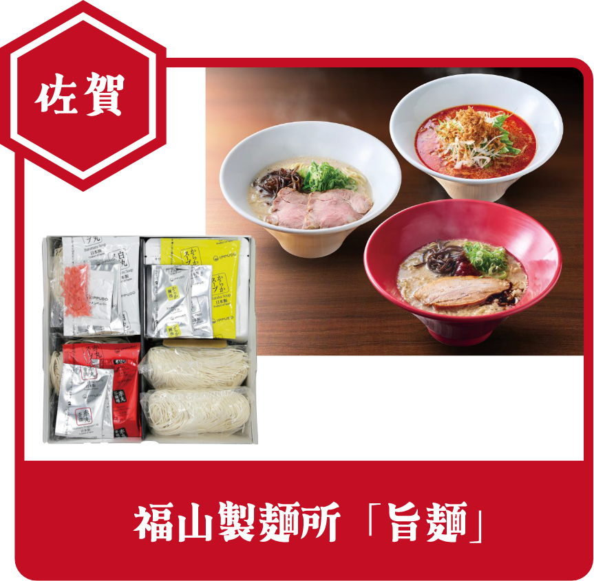 佐賀 福山製麺所「旨麺」