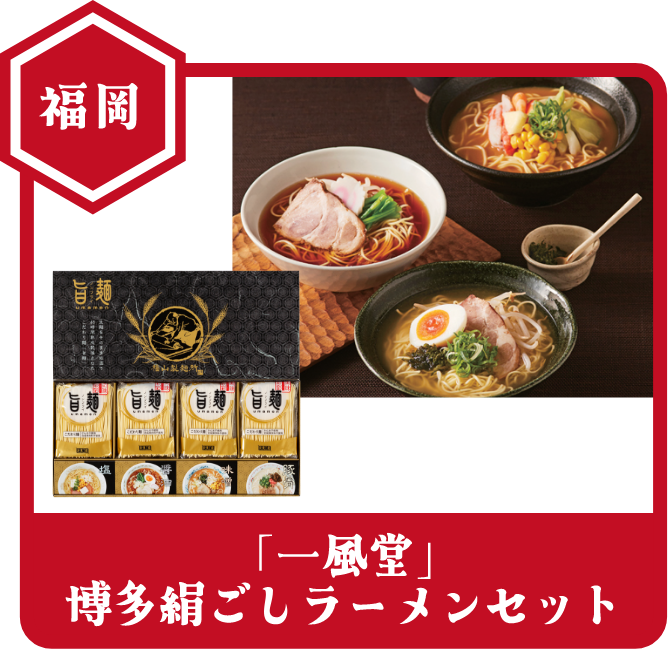 福岡 「一風堂」博多絹ごしラーメンセット
