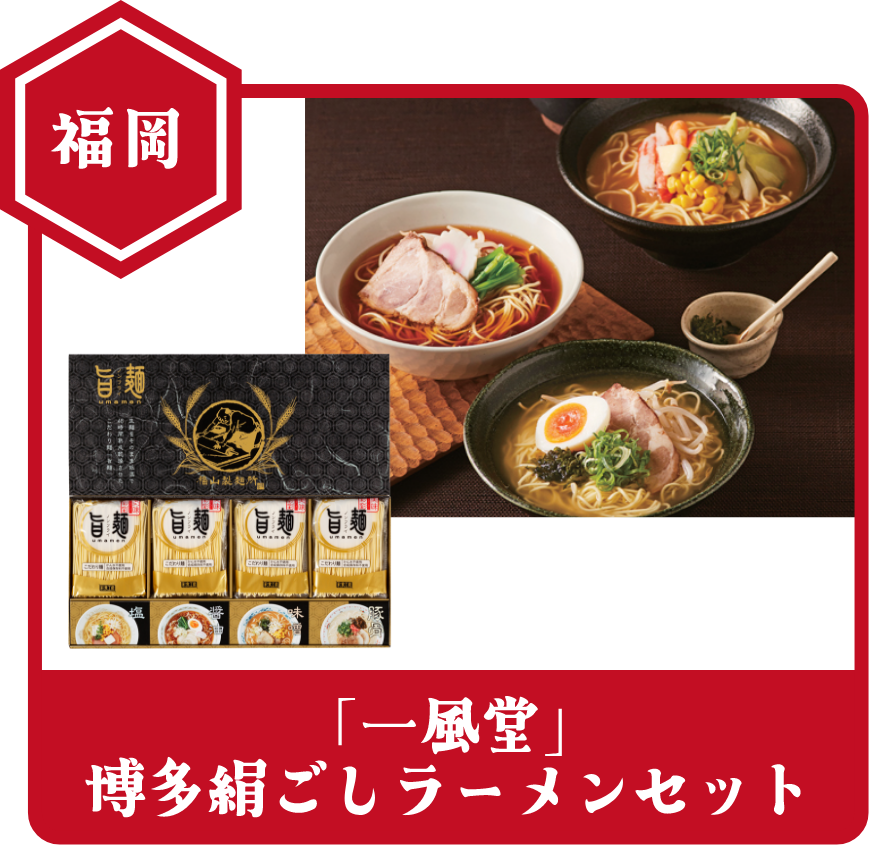 福岡 「一風堂」博多絹ごしラーメンセット