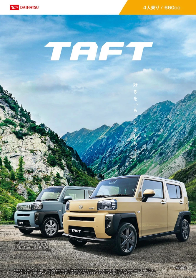 日曜日 WEBカタログ WEBカタログ一覧 – ダイハツ | 青森ダイハツモータース